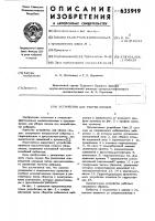 Устройство для уборки плодов Устройство для уборки плодов