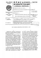 Способ обработки огнеупорных плит Способ обработки огнеупорных плит