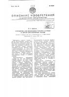 Устройство для шевелевания горючих сланцев и других битуминозных топлив Устройство для шевелевания горючих сланцев и других битуминозных топлив