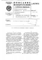 Устройство для возведения в квадрат и умножения Устройство для возведения в квадрат и умножения