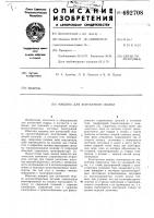 Машина для контактной сварки Машина для контактной сварки