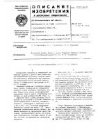 Состав для глубинного закрепления грунта Состав для глубинного закрепления грунта