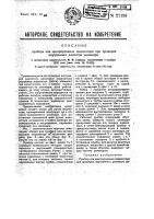 Прибор для центрирования индикатора при проверке внутреннего диаметра цилиндра Прибор для центрирования индикатора при проверке внутреннего диаметра цилиндра