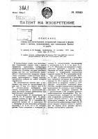 Станок для изготовления сопряжений (замков) в форме лапы с шипом, используемых при связывании бревен в срубе Станок для изготовления сопряжений (замков) в форме лапы с шипом, используемых при связывании бревен в срубе