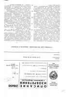 Патент ссср  218650