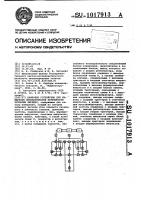 Цифровое устройство для измерения кинематической погрешности зубчатых передач Цифровое устройство для измерения кинематической погрешности зубчатых передач