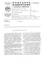Циркульное устройство Циркульное устройство