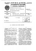 Устройство для расточки отверстий Устройство для расточки отверстий