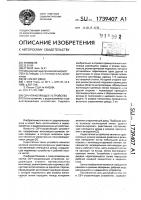 Свч-управляющее устройство Свч-управляющее устройство