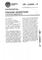 Множительное устройство Множительное устройство