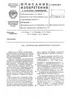 Устройство для многоточечной сигнализации Устройство для многоточечной сигнализации