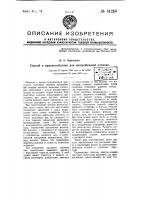 Способ центробежной отливки Способ центробежной отливки