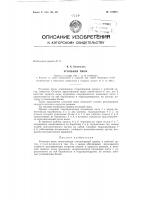 Патент ссср 154842 Патент ссср 154842