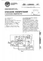 Фазовый демодулятор сигналов фазовой телеграфии Фазовый демодулятор сигналов фазовой телеграфии