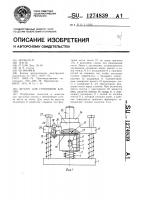 Штамп для групповой клепки Штамп для групповой клепки