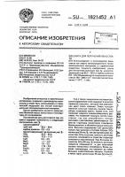 Шихта для получения пеностекла Шихта для получения пеностекла