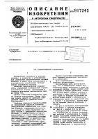 Электрический соединитель Электрический соединитель