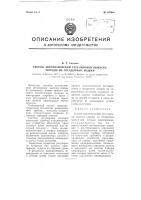 Способ автоматической регулировки выпуска породы из отсадочных машин Способ автоматической регулировки выпуска породы из отсадочных машин