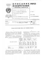 Патент ссср 198923 Патент ссср 198923