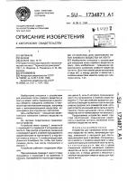 Устройство для нанесения пятен клейкого вещества на ленту Устройство для нанесения пятен клейкого вещества на ленту