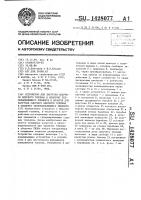 Устройство для загрузки сыпучего ядерного топлива в оболочку тепловыделяющего элемента и дозатор для загрузки сыпучего ядерного топлива в оболочку теплобыделяющего элемента Устройство для загрузки сыпучего ядерного топлива в оболочку тепловыделяющего элемента и дозатор для загрузки сыпучего ядерного топлива в оболочку теплобыделяющего элемента