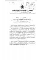 Способ получения антиобледенителя Способ получения антиобледенителя