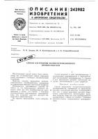 Способ нагружения магнитострикционного преобразователя Способ нагружения магнитострикционного преобразователя