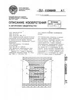 Способ повышения устойчивости целика Способ повышения устойчивости целика