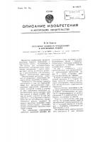 Регулятор скорости прядильных и крутильных машин Регулятор скорости прядильных и крутильных машин
