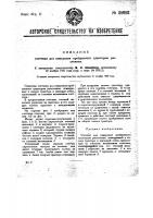 Счетчик для измерения пройденного трактором расстояния Счетчик для измерения пройденного трактором расстояния