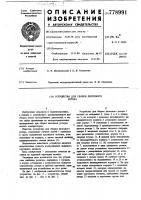 Устройство для сборки дискового ротора Устройство для сборки дискового ротора