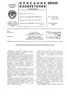 Устройство для подачи топлйвовоздушной смеси Устройство для подачи топлйвовоздушной смеси