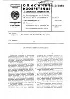 Импульсный источник света Импульсный источник света