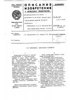 Реверсивное пересчетное устройство Реверсивное пересчетное устройство