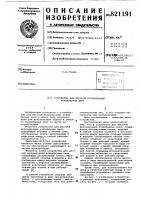 Устройство для местной вулканизацииконвейерных лент Устройство для местной вулканизацииконвейерных лент