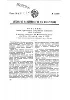Способ приготовления армированной целлюлозной пленки из вискозы Способ приготовления армированной целлюлозной пленки из вискозы