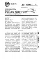 Контейнер для транспортировки груза Контейнер для транспортировки груза
