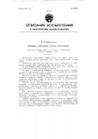 Машина для сбора семян кок-сагыза Машина для сбора семян кок-сагыза