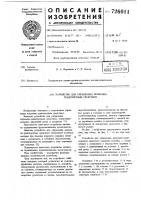 Устройство для управления подъемно-транспортным средством Устройство для управления подъемно-транспортным средством
