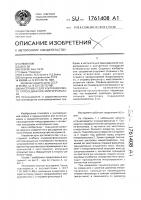 Инструмент для ультразвукового присоединения микропроволоки Инструмент для ультразвукового присоединения микропроволоки