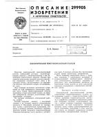 Патент ссср  299905