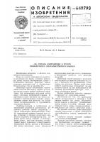 Способ сооружения в грунте монолитного железобетонного канала Способ сооружения в грунте монолитного железобетонного канала