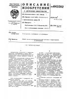 Затвор-регулятор Затвор-регулятор