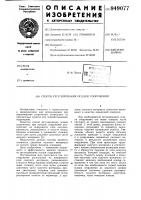 Способ регулирования осадки сооружения Способ регулирования осадки сооружения