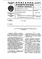 Устройство для включения гвоздеза-бивного механизма Устройство для включения гвоздеза-бивного механизма