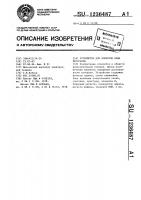 Устройство для контроля хода программы Устройство для контроля хода программы