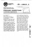 Устройство для контроля логических блоков Устройство для контроля логических блоков