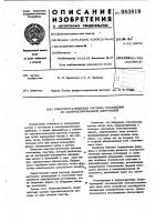 Электростатическая система отклонения со скорректированной аберрацией Электростатическая система отклонения со скорректированной аберрацией