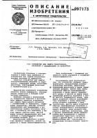 Устройство для защиты тиристорного пускателя с охладителями от перегрузок Устройство для защиты тиристорного пускателя с охладителями от перегрузок