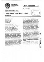 Устройство для цифровой магнитной записи звуковых сигналов Устройство для цифровой магнитной записи звуковых сигналов